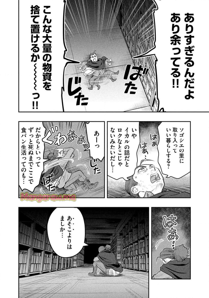 絶滅世界で食パンを - 第7話 - Page 10