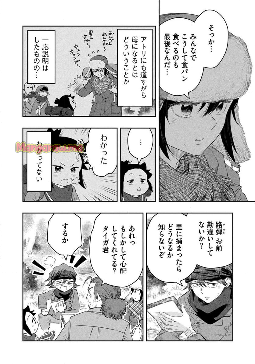 絶滅世界で食パンを - 第8話 - Page 12