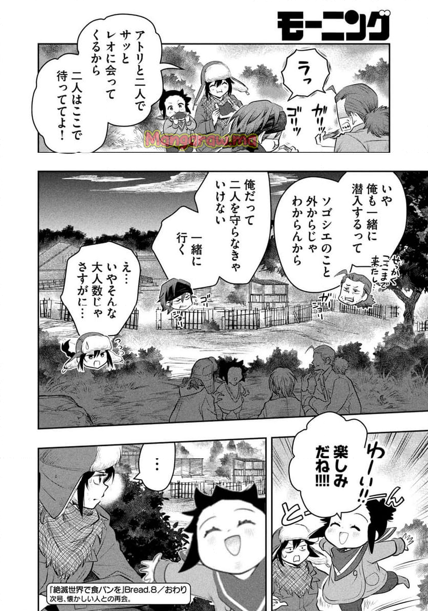 絶滅世界で食パンを - 第8話 - Page 18