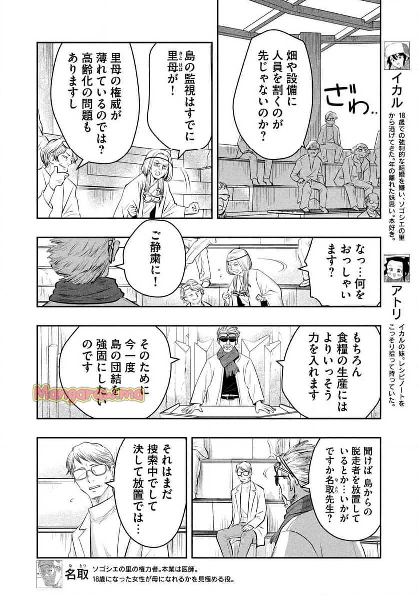 絶滅世界で食パンを - 第8話 - Page 4