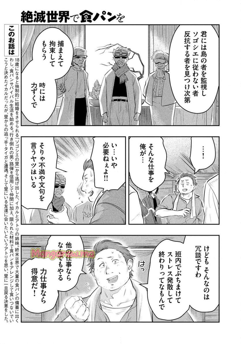 絶滅世界で食パンを - 第8話 - Page 7