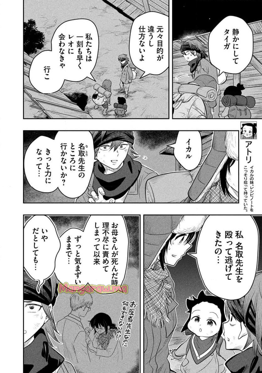 絶滅世界で食パンを - 第9話 - Page 2