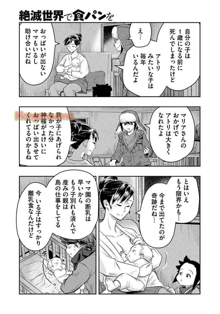 絶滅世界で食パンを - 第9話 - Page 11