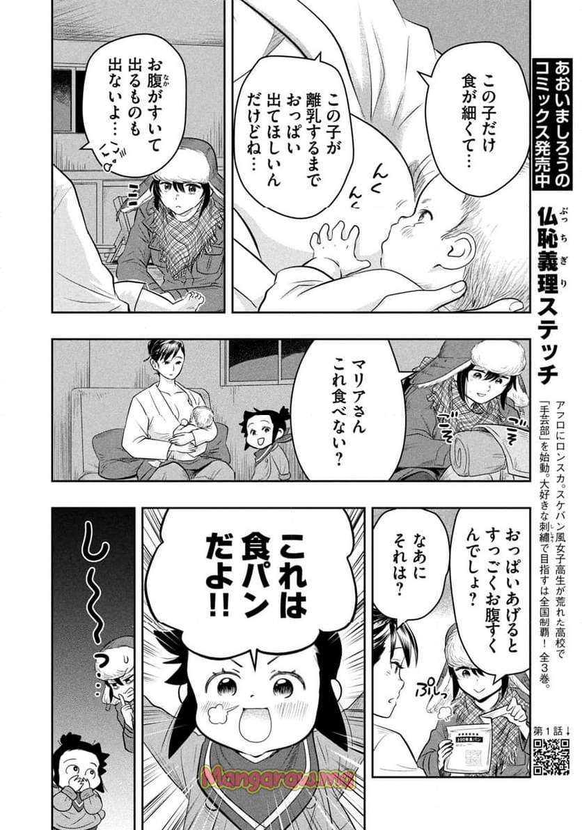 絶滅世界で食パンを - 第9話 - Page 12