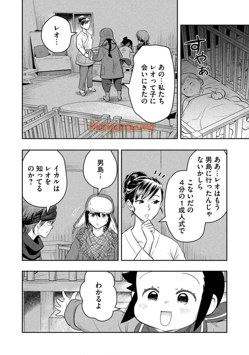 絶滅世界で食パンを - 第9話 - Page 16