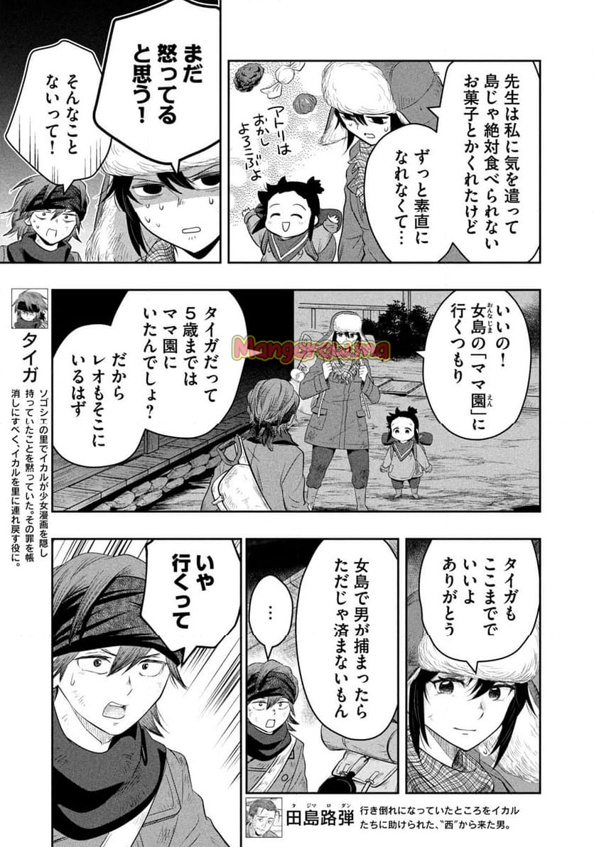 絶滅世界で食パンを - 第9話 - Page 3