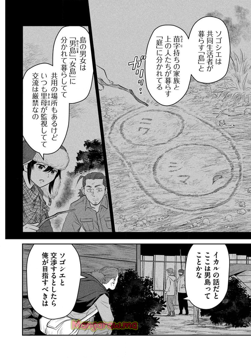 絶滅世界で食パンを - 第9話 - Page 4