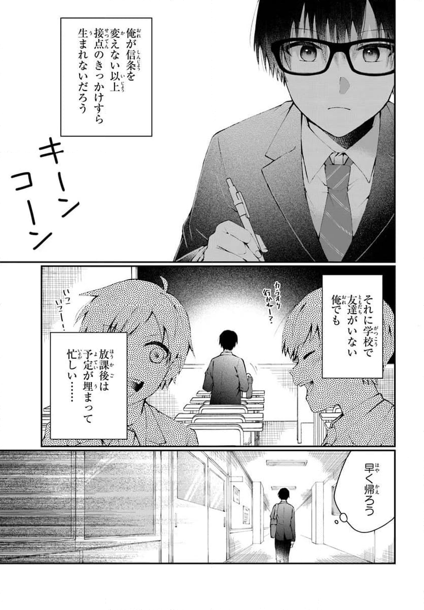 なぜかS級美女達の話題に俺があがる件 - 第1話 - Page 13