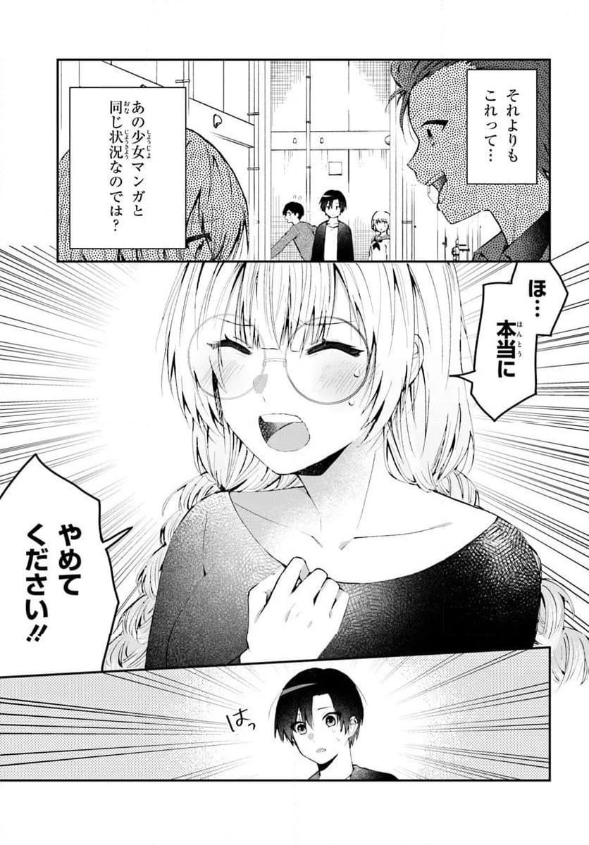 なぜかS級美女達の話題に俺があがる件 - 第1話 - Page 19