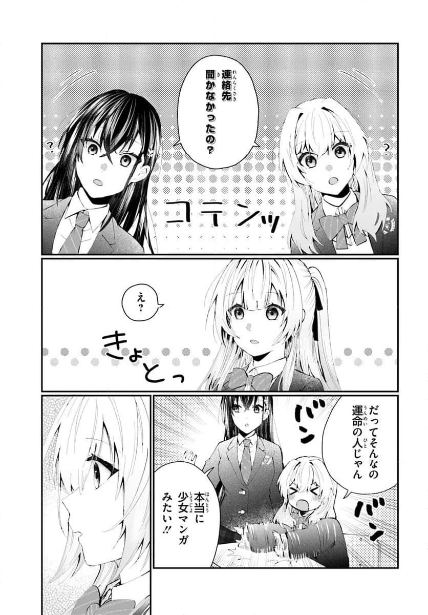 なぜかS級美女達の話題に俺があがる件 - 第1話 - Page 33