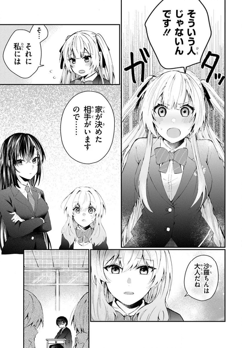 なぜかS級美女達の話題に俺があがる件 - 第1話 - Page 35