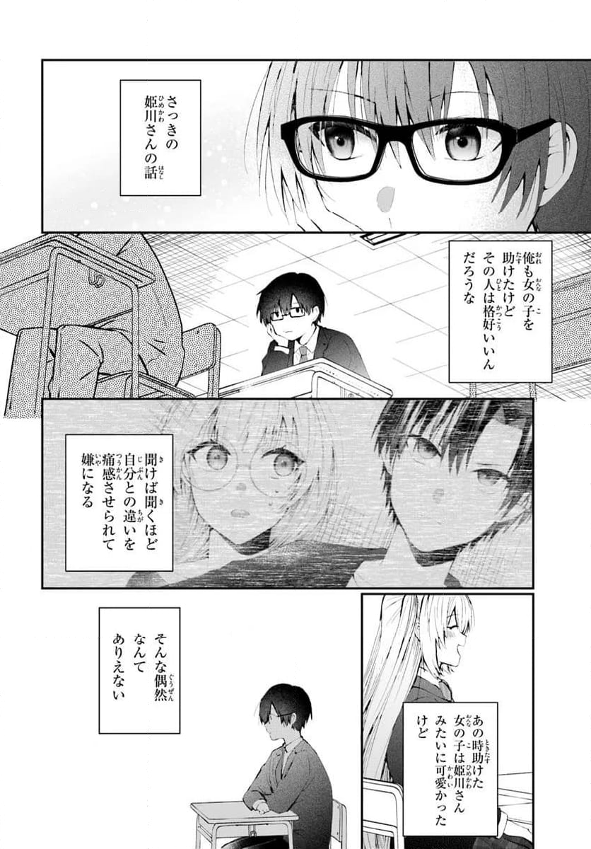 なぜかS級美女達の話題に俺があがる件 - 第1話 - Page 36