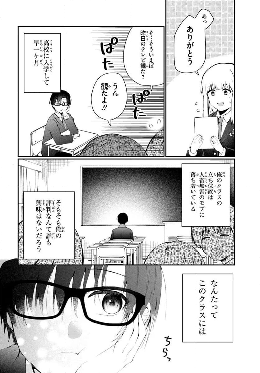 なぜかS級美女達の話題に俺があがる件 - 第1話 - Page 6