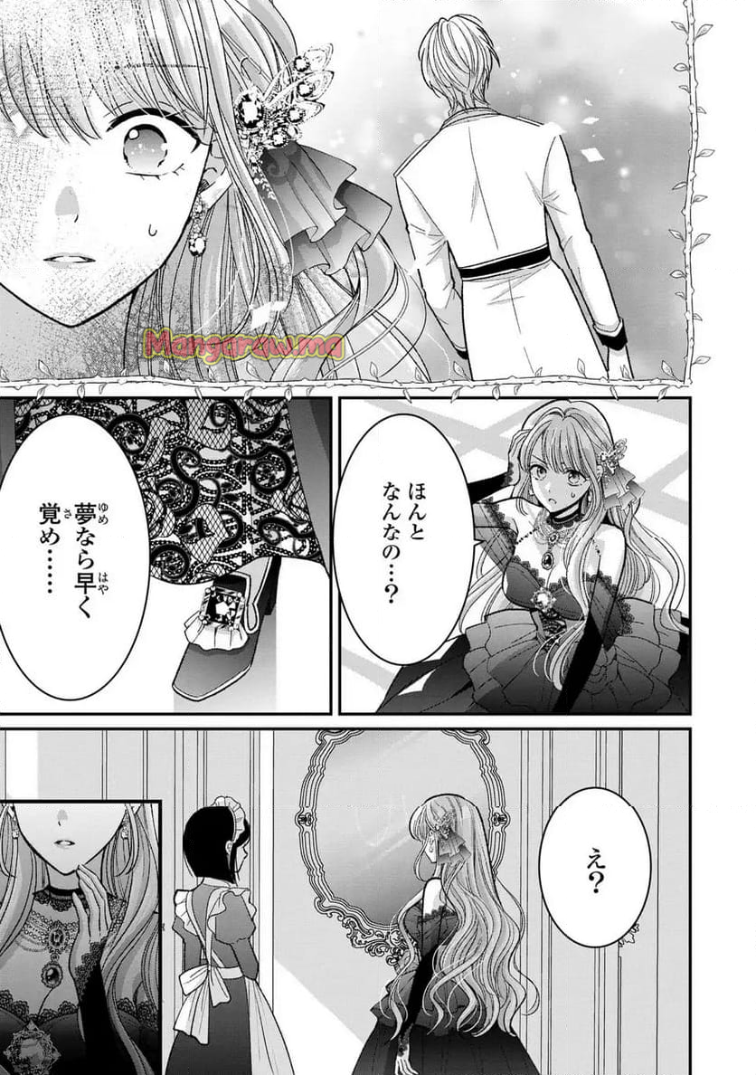 公爵様、悪妻の私はもう放っておいてください - 第1話 - Page 13