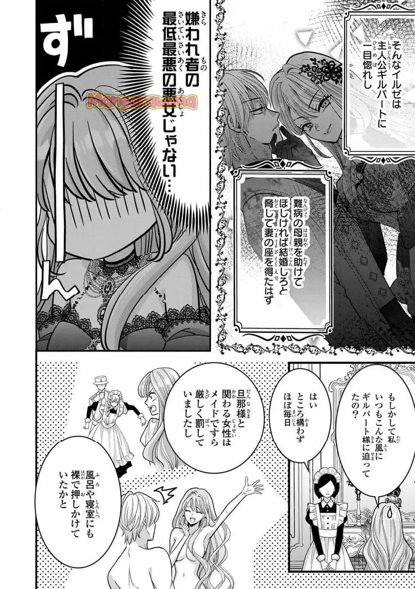 公爵様、悪妻の私はもう放っておいてください - 第1話 - Page 18