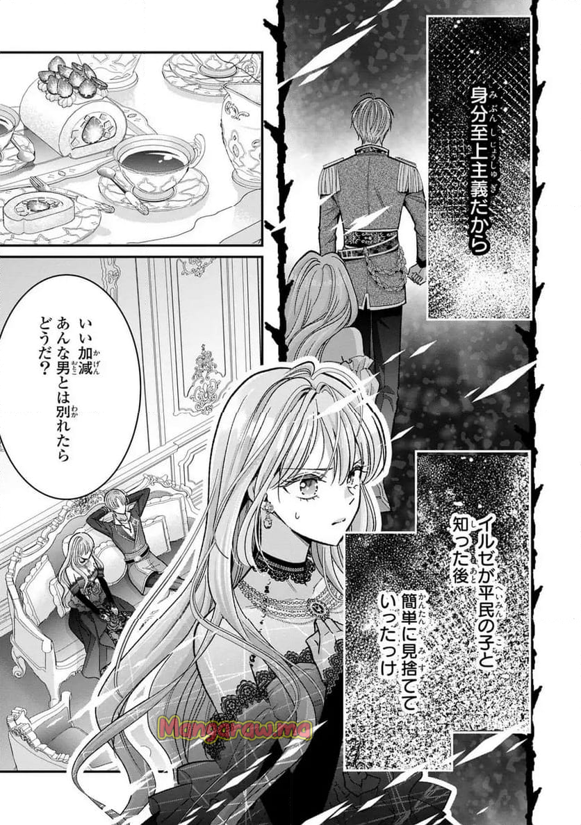 公爵様、悪妻の私はもう放っておいてください - 第1話 - Page 25