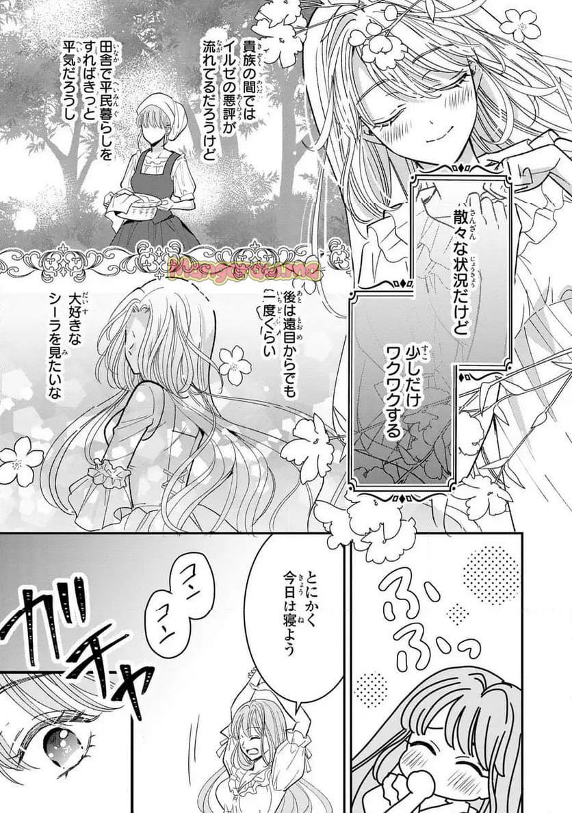 公爵様、悪妻の私はもう放っておいてください - 第1話 - Page 37