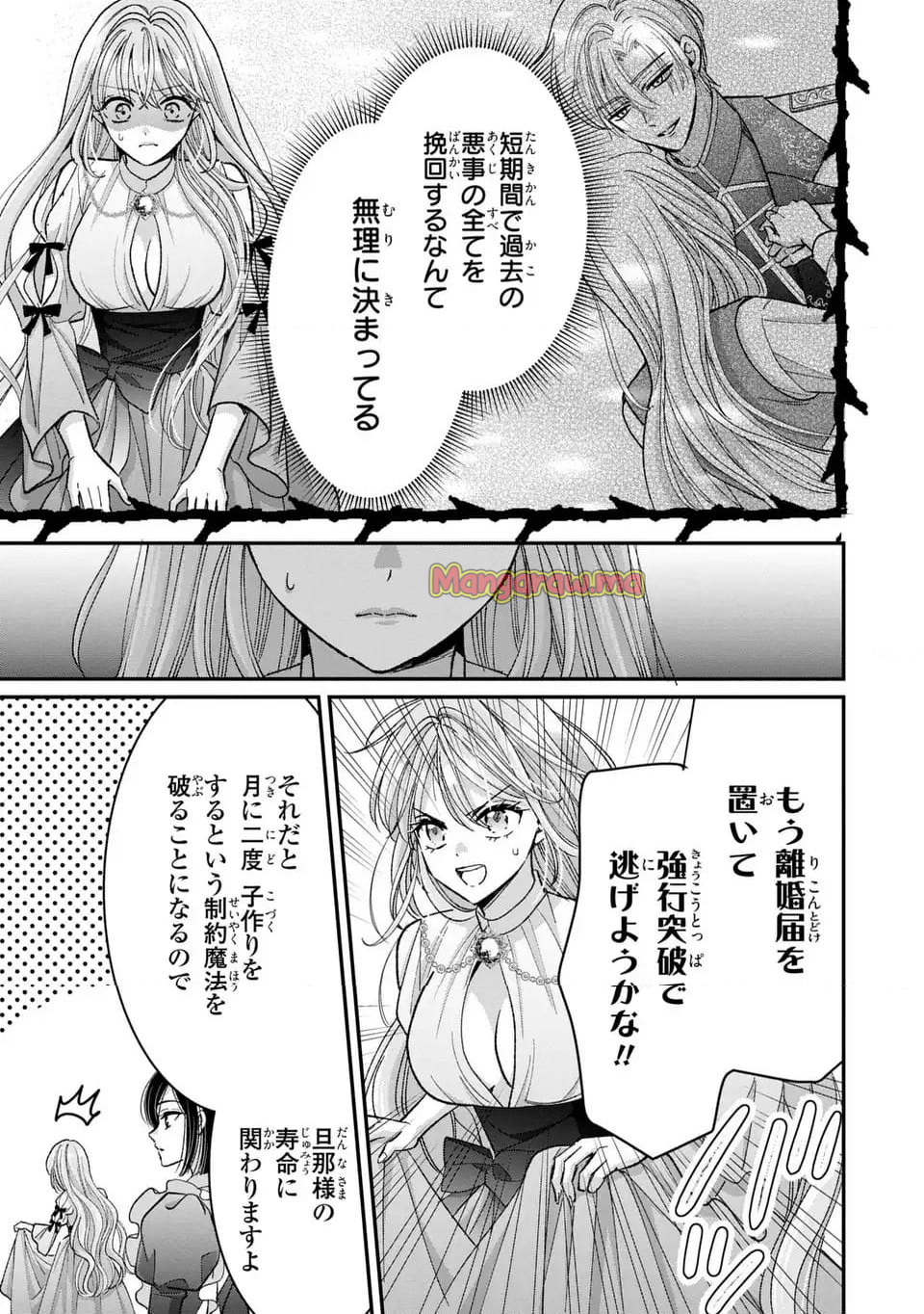 公爵様、悪妻の私はもう放っておいてください - 第3話 - Page 3