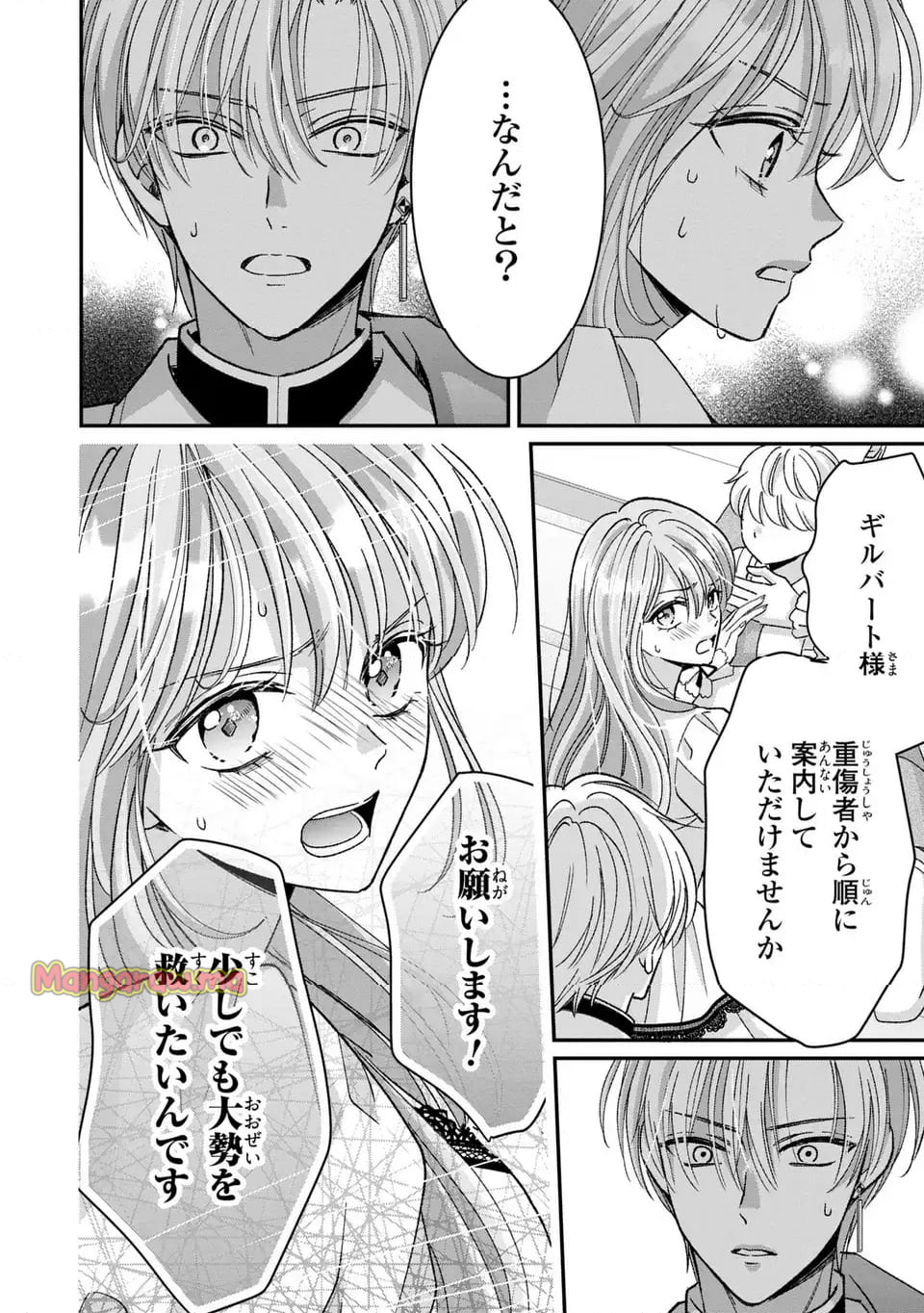 公爵様、悪妻の私はもう放っておいてください - 第3話 - Page 28