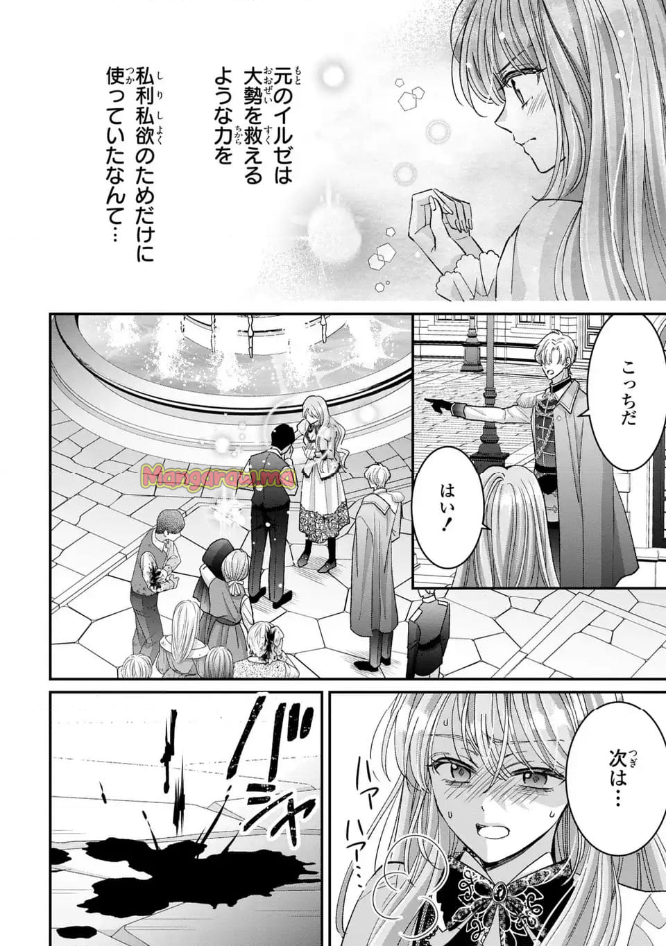 公爵様、悪妻の私はもう放っておいてください - 第3話 - Page 30