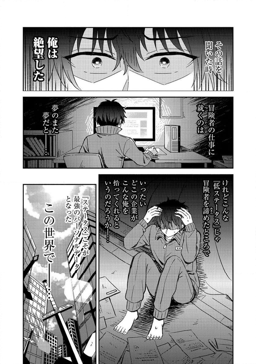 レベルガチャ～ハズレステータス『運』が結局一番重要だった件～@COMIC - 第1話 - Page 14