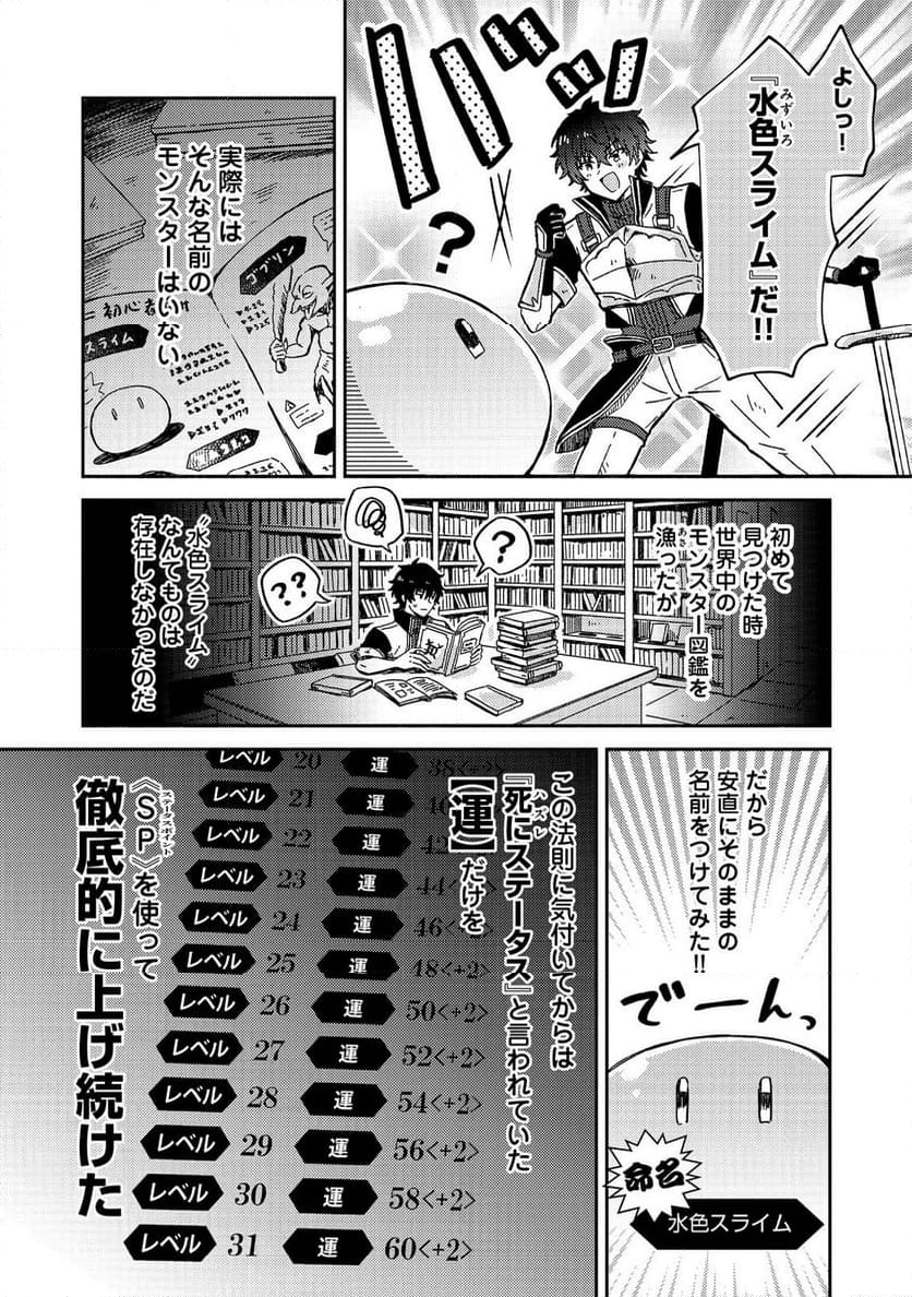 レベルガチャ～ハズレステータス『運』が結局一番重要だった件～@COMIC - 第1話 - Page 18