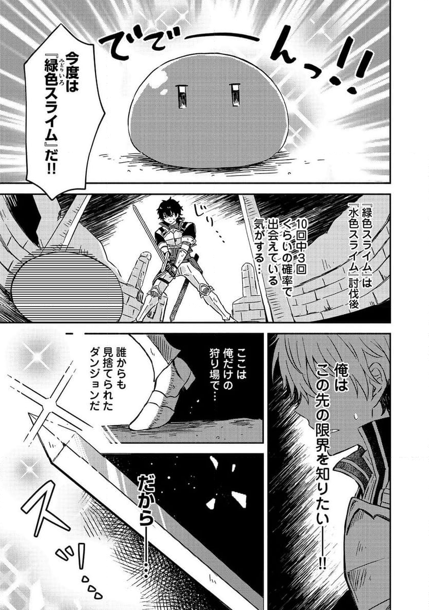 レベルガチャ～ハズレステータス『運』が結局一番重要だった件～@COMIC - 第1話 - Page 21