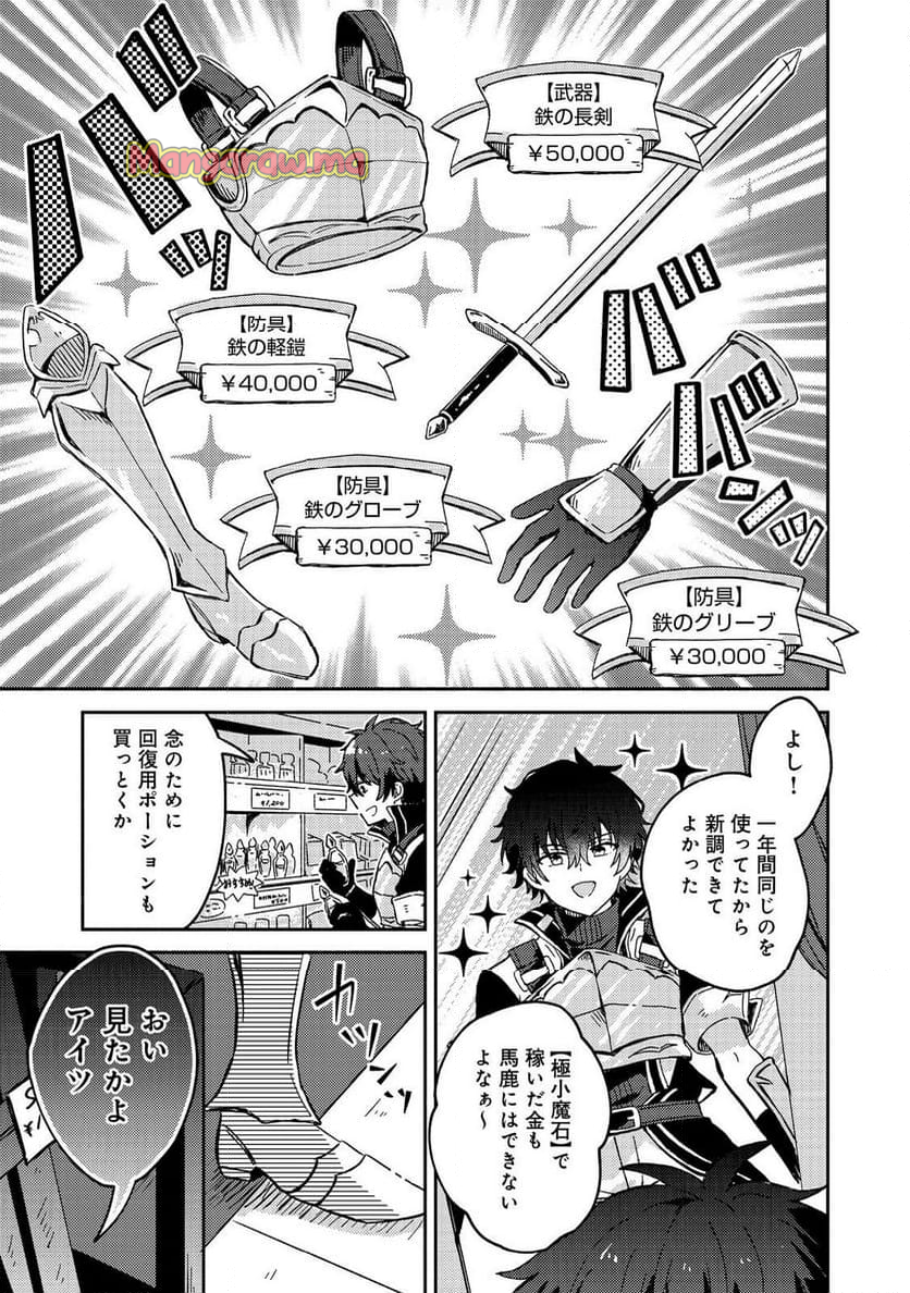 レベルガチャ～ハズレステータス『運』が結局一番重要だった件～@COMIC - 第2話 - Page 11