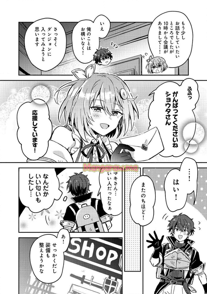 レベルガチャ～ハズレステータス『運』が結局一番重要だった件～@COMIC - 第2話 - Page 10