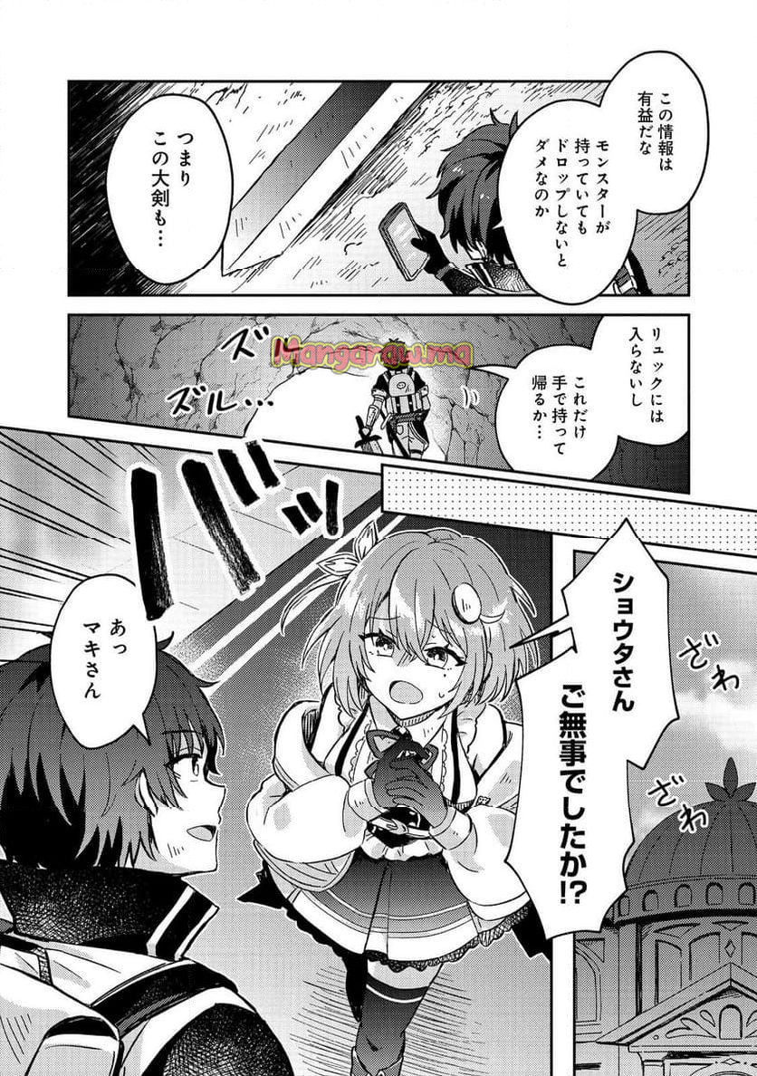 レベルガチャ～ハズレステータス『運』が結局一番重要だった件～@COMIC - 第3話 - Page 18