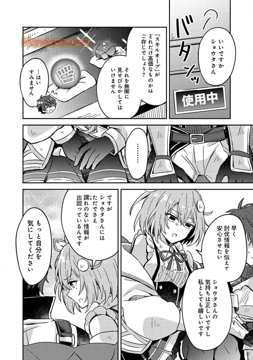 レベルガチャ～ハズレステータス『運』が結局一番重要だった件～@COMIC - 第3話 - Page 22