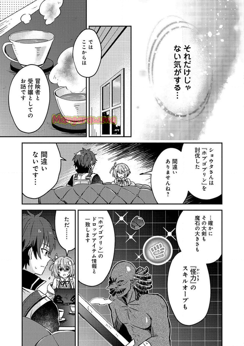 レベルガチャ～ハズレステータス『運』が結局一番重要だった件～@COMIC - 第3話 - Page 25