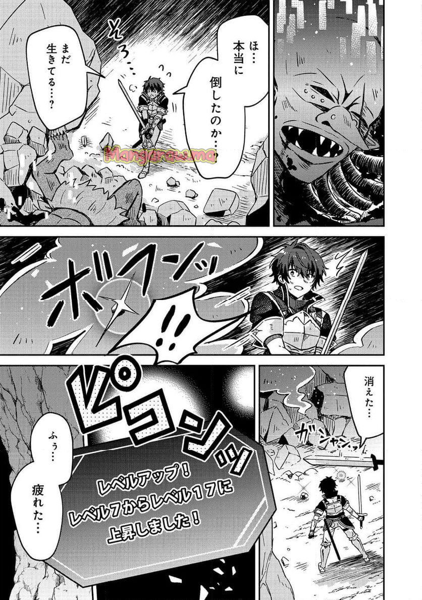 レベルガチャ～ハズレステータス『運』が結局一番重要だった件～@COMIC - 第3話 - Page 9