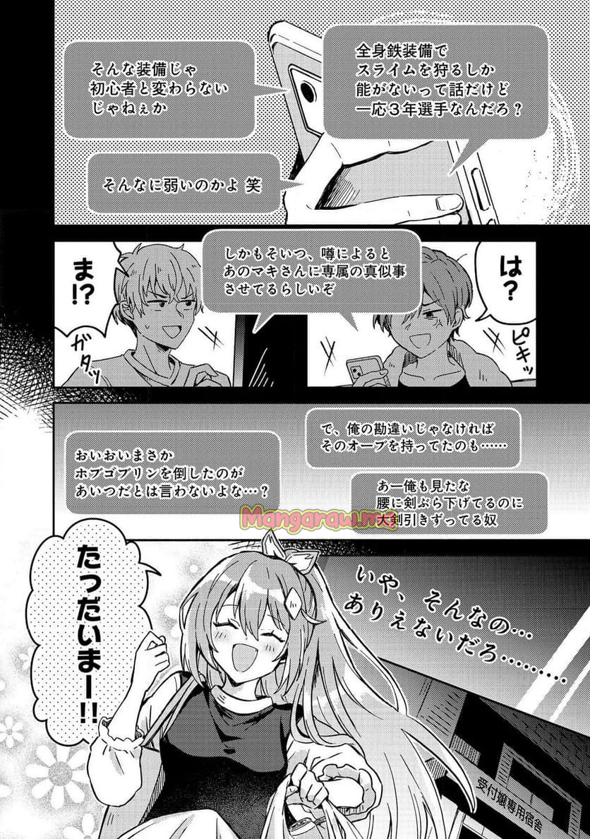 レベルガチャ～ハズレステータス『運』が結局一番重要だった件～@COMIC - 第4話 - Page 2