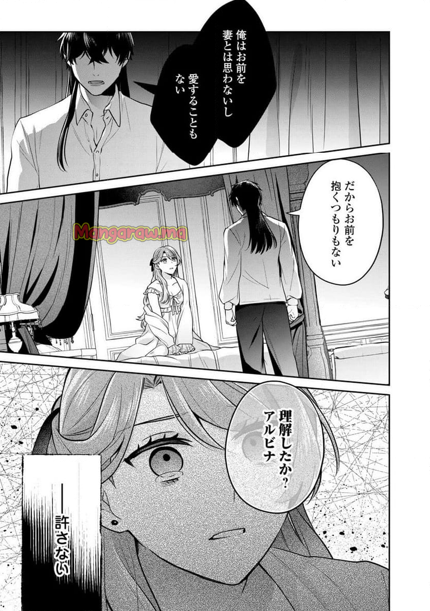 愛されない花嫁は初夜を一人で過ごす - 第1話 - Page 1