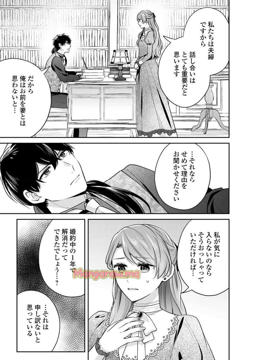 愛されない花嫁は初夜を一人で過ごす - 第1話 - Page 17