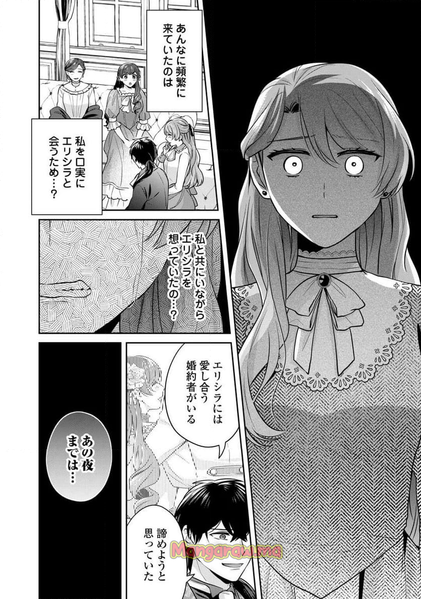 愛されない花嫁は初夜を一人で過ごす - 第1話 - Page 22