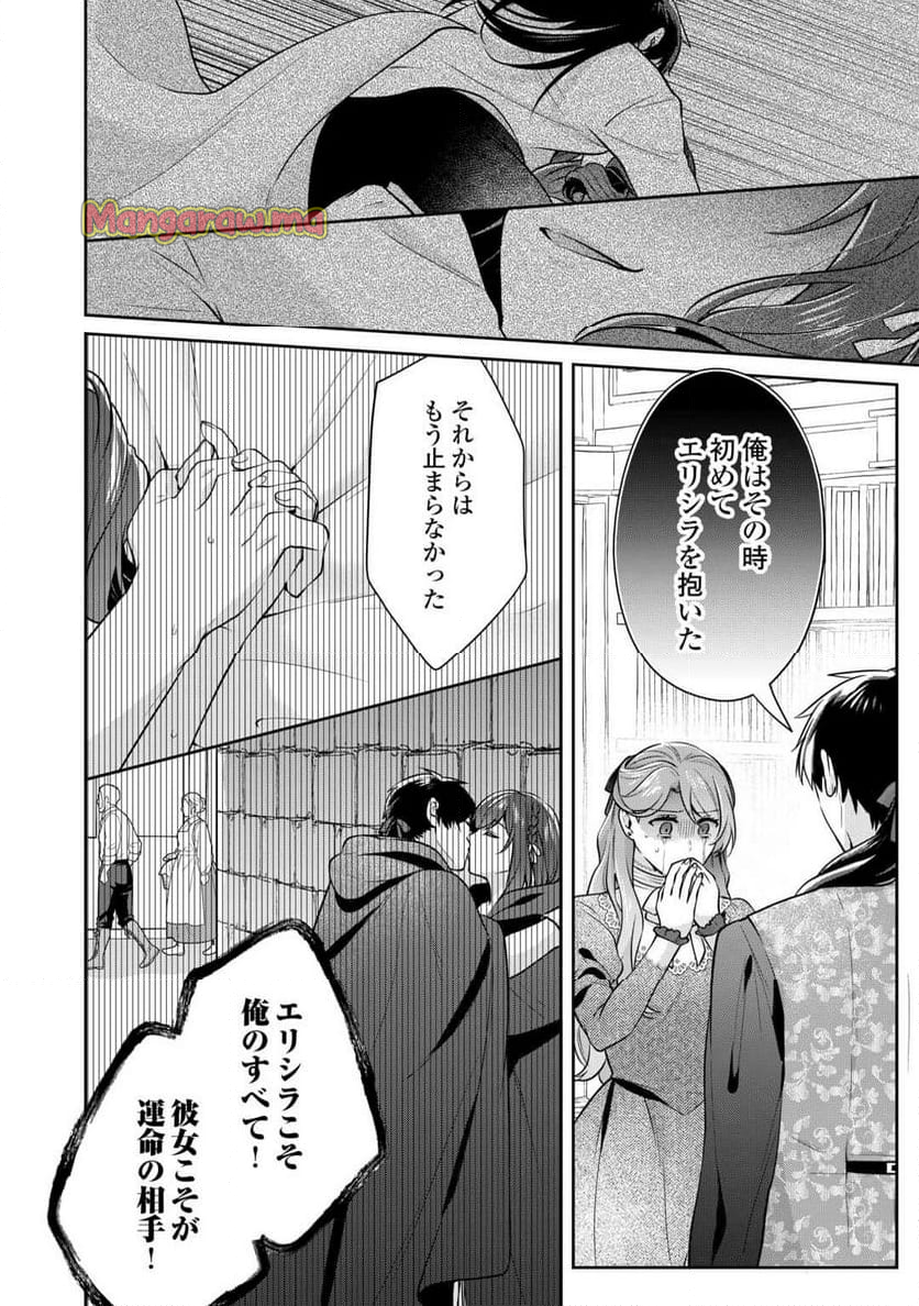 愛されない花嫁は初夜を一人で過ごす - 第1話 - Page 24