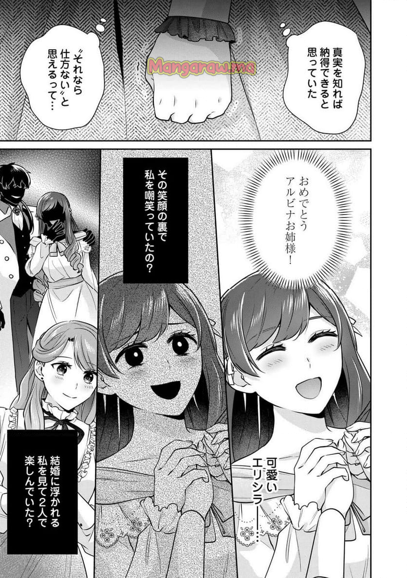 愛されない花嫁は初夜を一人で過ごす - 第1話 - Page 29