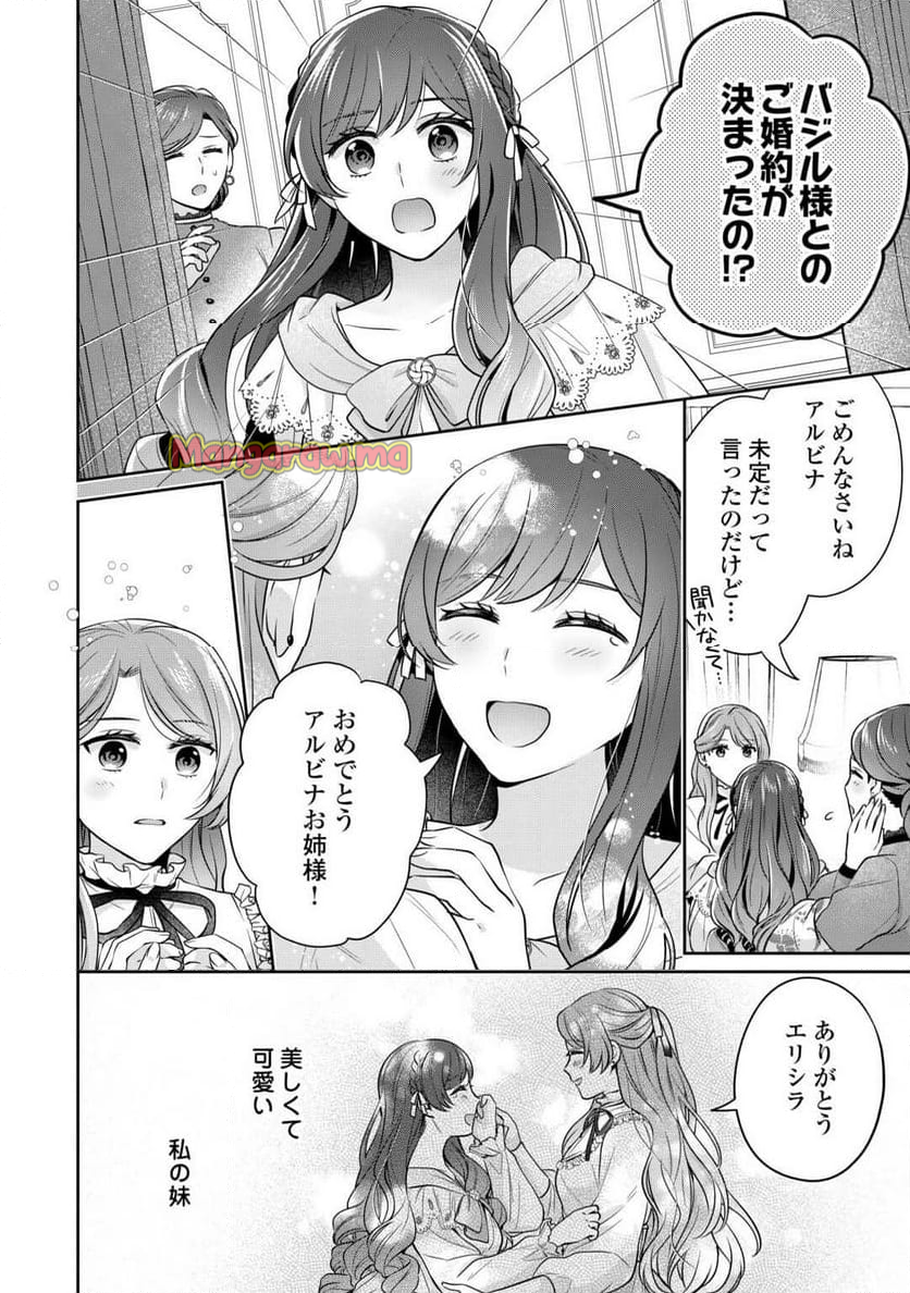 愛されない花嫁は初夜を一人で過ごす - 第1話 - Page 8