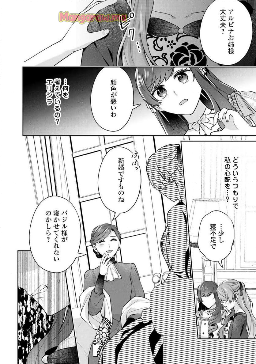 愛されない花嫁は初夜を一人で過ごす - 第2話 - Page 12