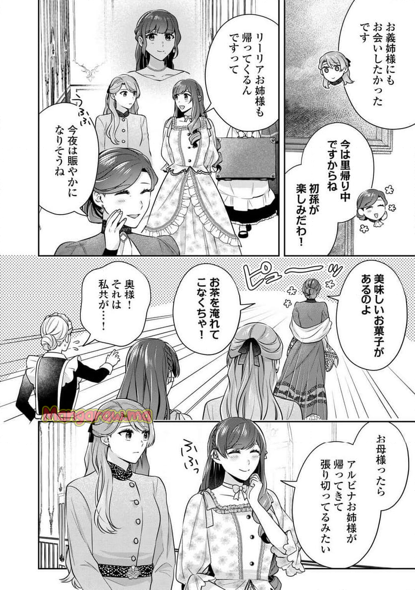 愛されない花嫁は初夜を一人で過ごす - 第2話 - Page 4