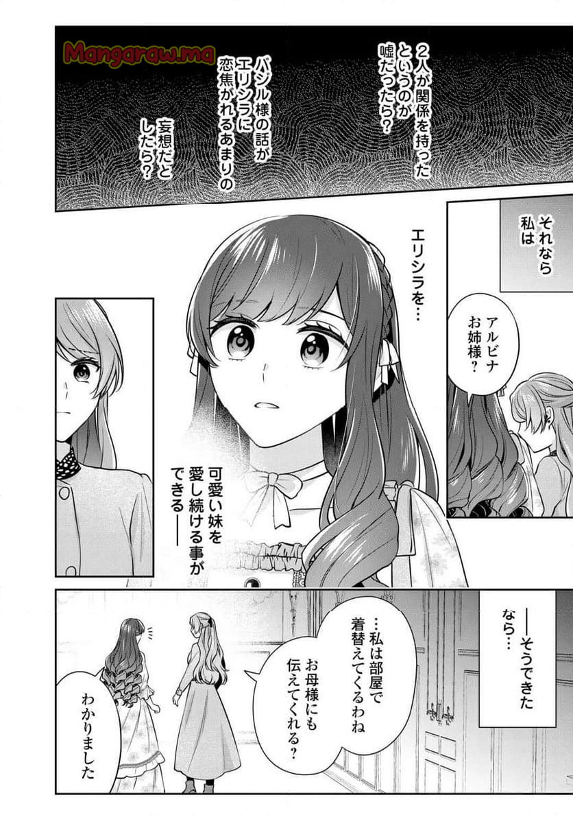 愛されない花嫁は初夜を一人で過ごす - 第2話 - Page 8