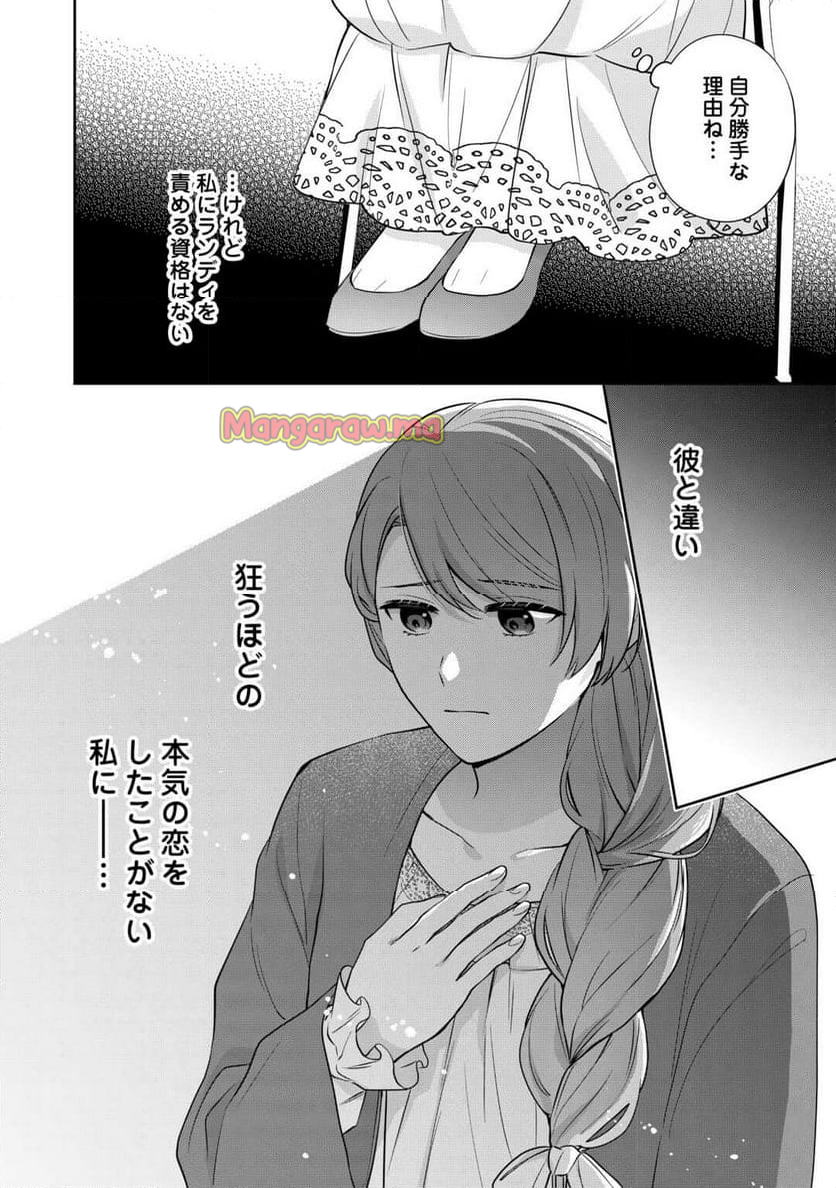 愛されない花嫁は初夜を一人で過ごす - 第3話 - Page 12