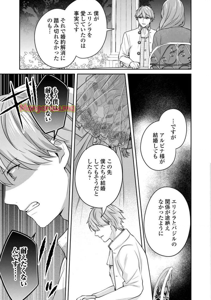 愛されない花嫁は初夜を一人で過ごす - 第3話 - Page 13