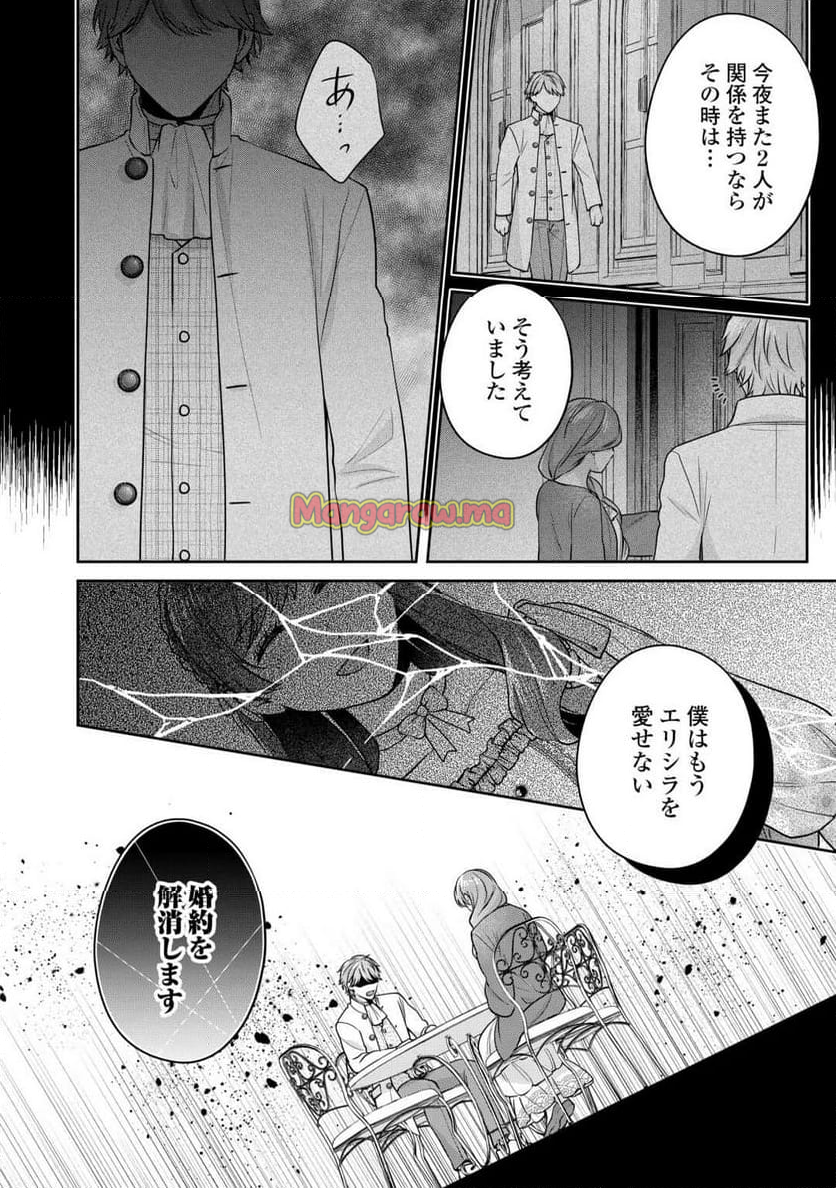 愛されない花嫁は初夜を一人で過ごす - 第3話 - Page 14