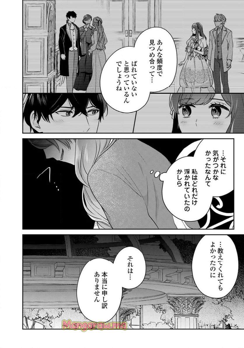 愛されない花嫁は初夜を一人で過ごす - 第3話 - Page 10