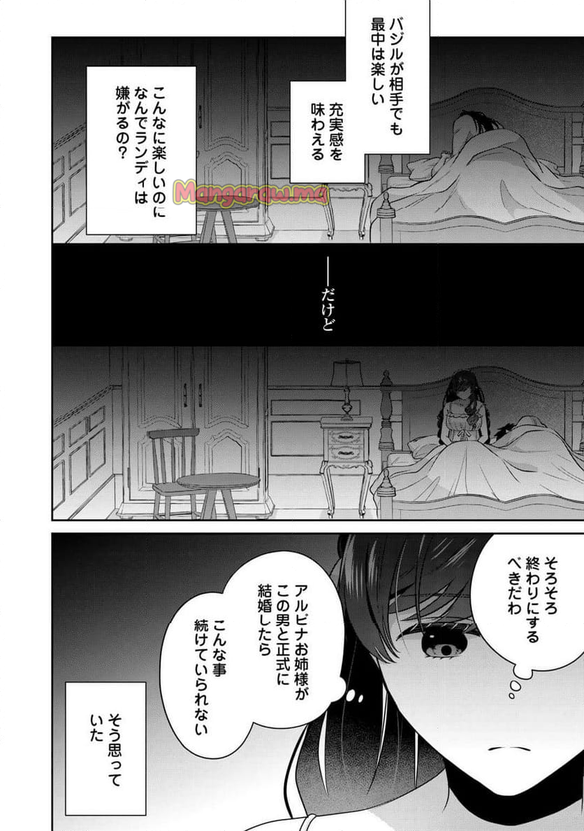 愛されない花嫁は初夜を一人で過ごす - 第4話 - Page 12