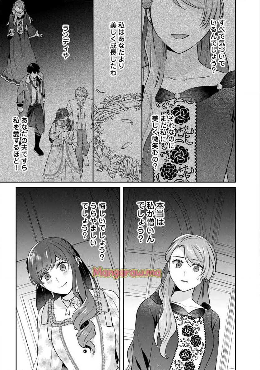 愛されない花嫁は初夜を一人で過ごす - 第4話 - Page 17