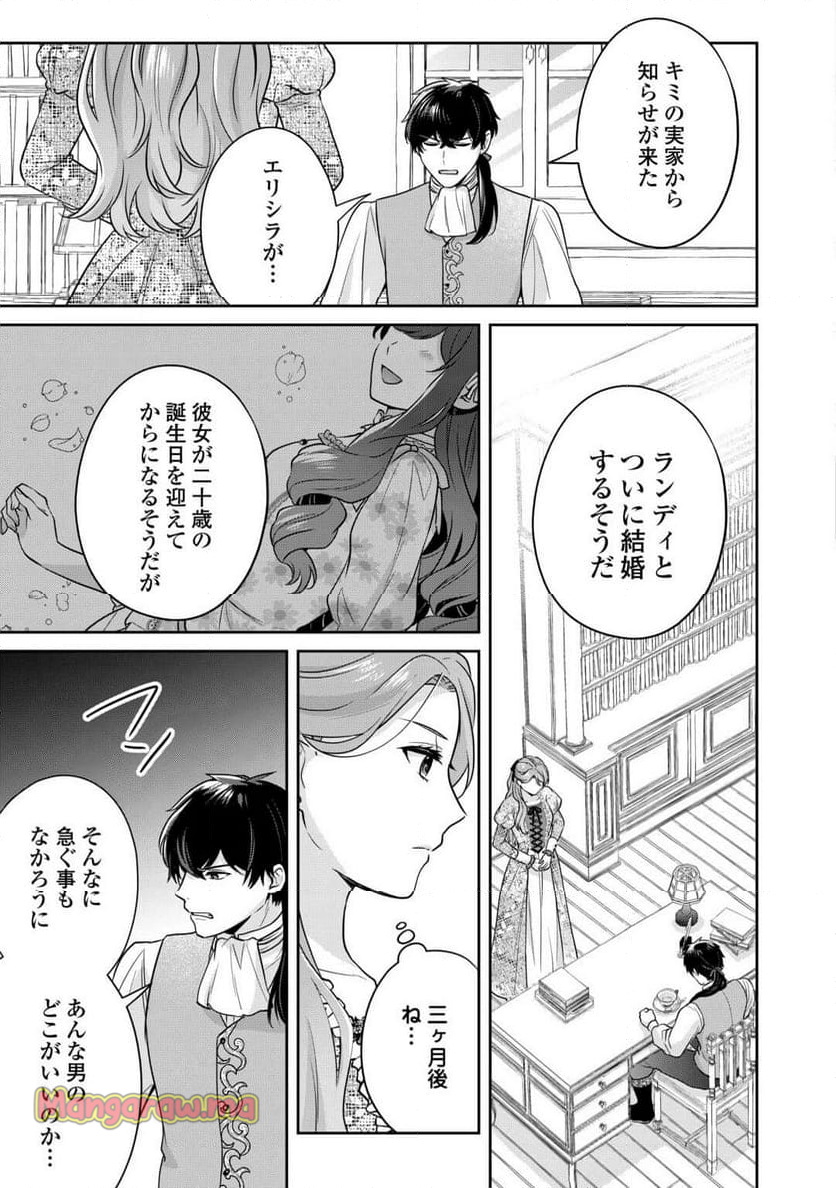 愛されない花嫁は初夜を一人で過ごす - 第4話 - Page 21